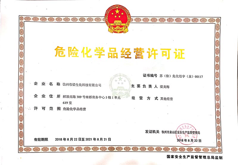 经营许可证